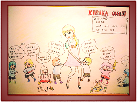 KIRIKA幼稚園